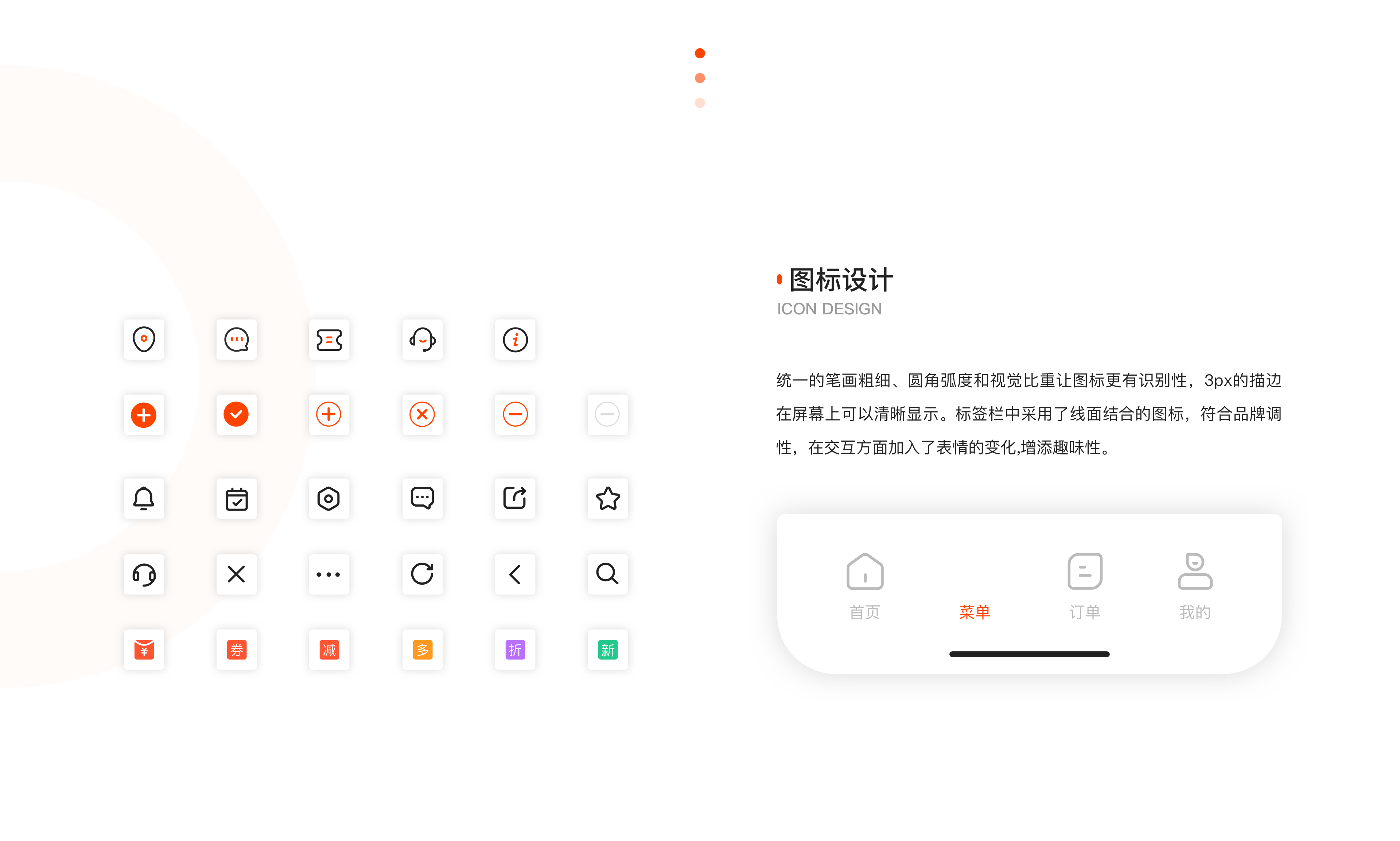 “抢鲜到”外卖APPV3.0设计