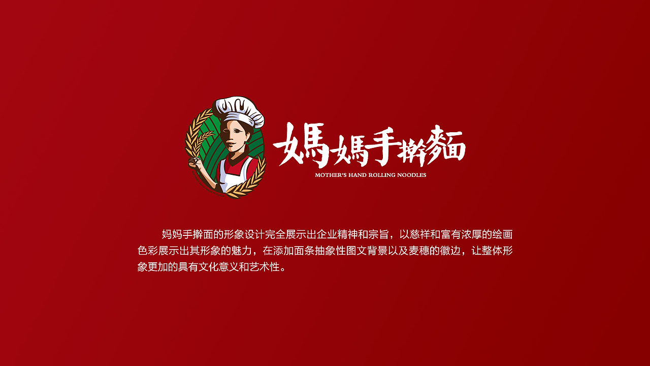 妈妈手擀面餐饮(面食)扯犊子设计方案,你让我几个小时弄这个,我TM头疼