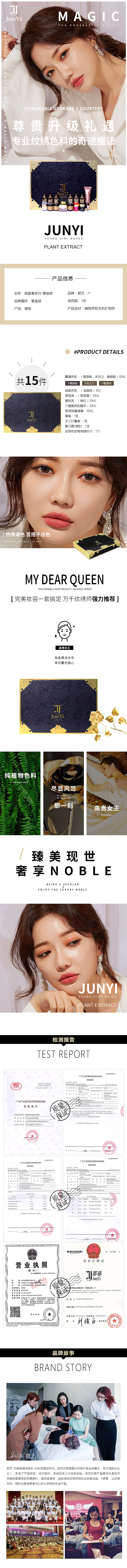 纹绣美妆化妆品详情页/闺蜜套盒（图ZOTY4ODczMTY=） - 电商 - 站酷设计师白堂原创素材 - 站酷ZCOOL