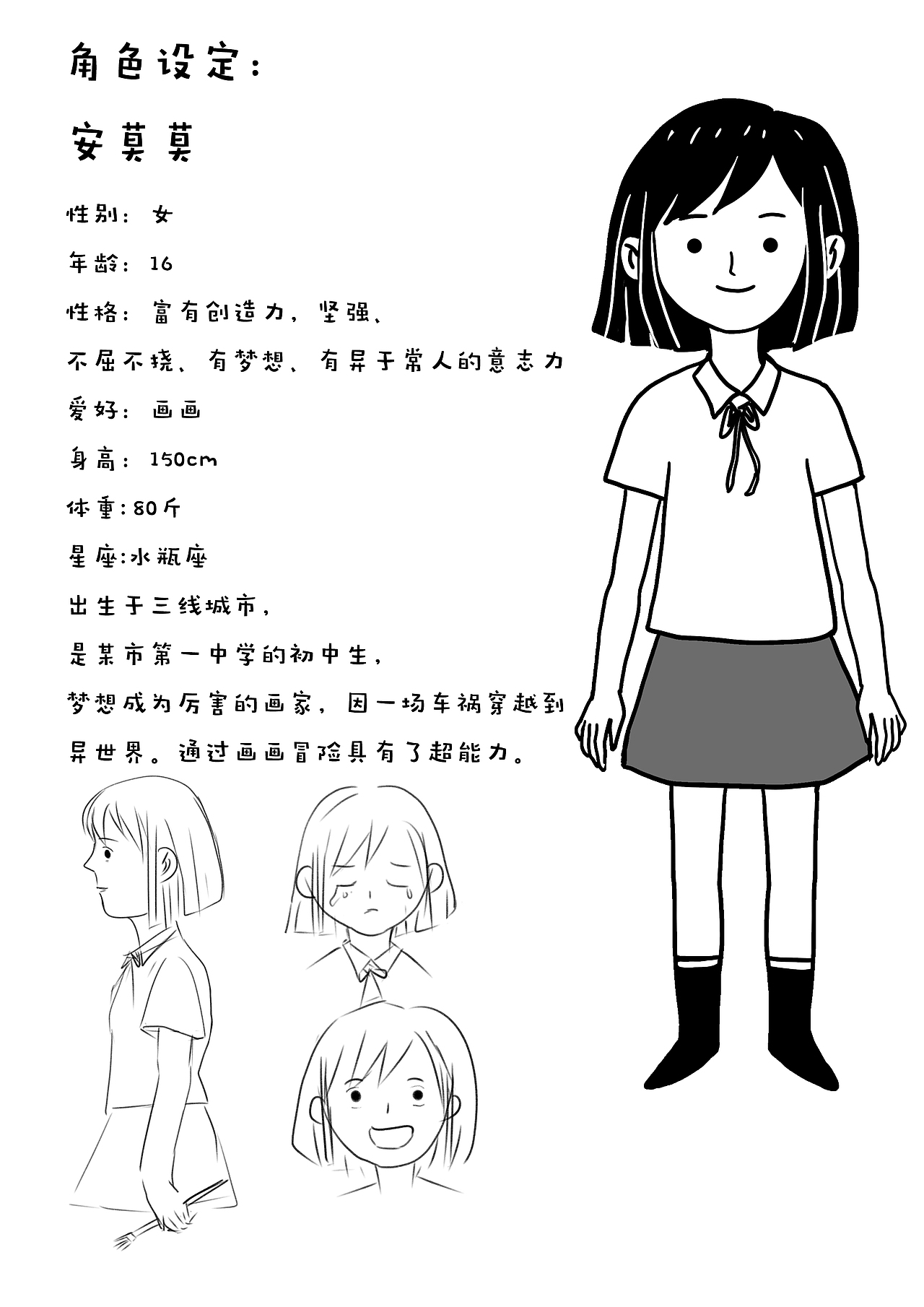 短篇漫画创作 | Awake