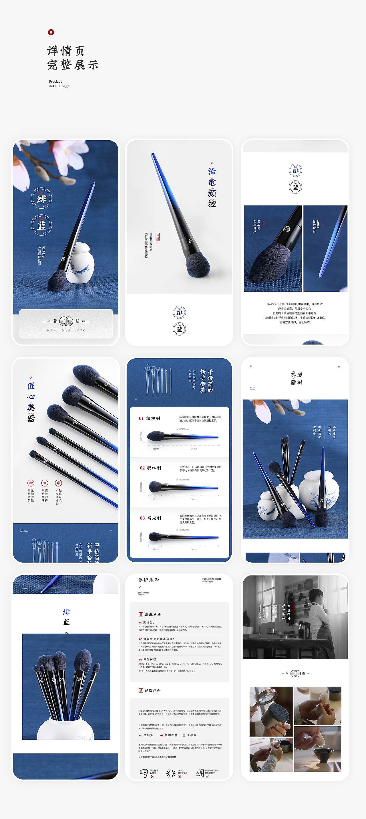 「琴制」化妆刷电商设计、摄影