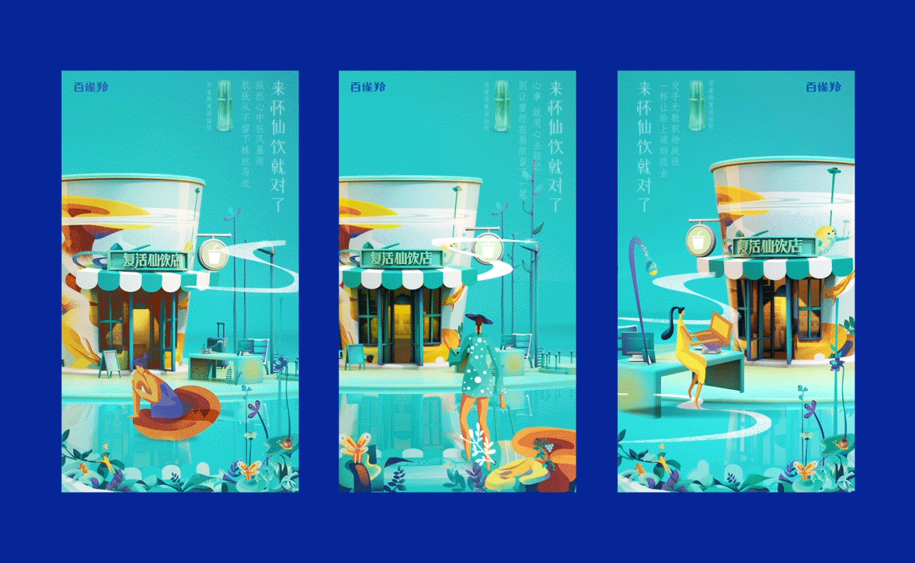 百雀羚《仙饮店》（图ZMTY0NzQxNTAw） - 商业插画 - 站酷设计师毛赵原创素材 - 站酷ZCOOL