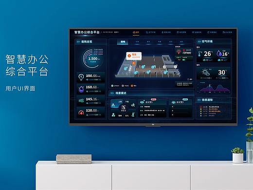 智慧办公终端