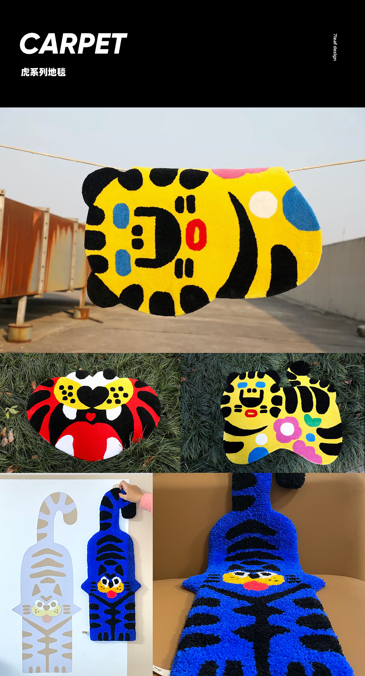 7LEAF MONSTER 虎系列和其他合作