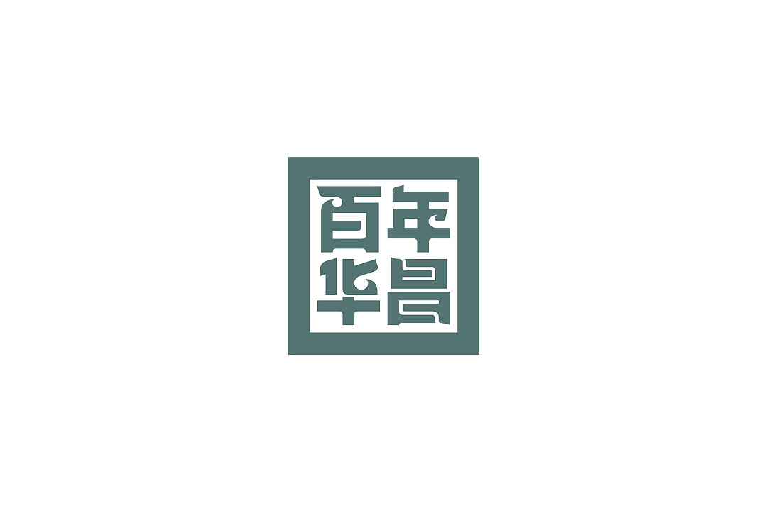 个人字体设计合集（图ZMTk5OTg4MDA=） - 字体/字形 - 站酷设计师洪晓佳原创素材 - 站酷ZCOOL