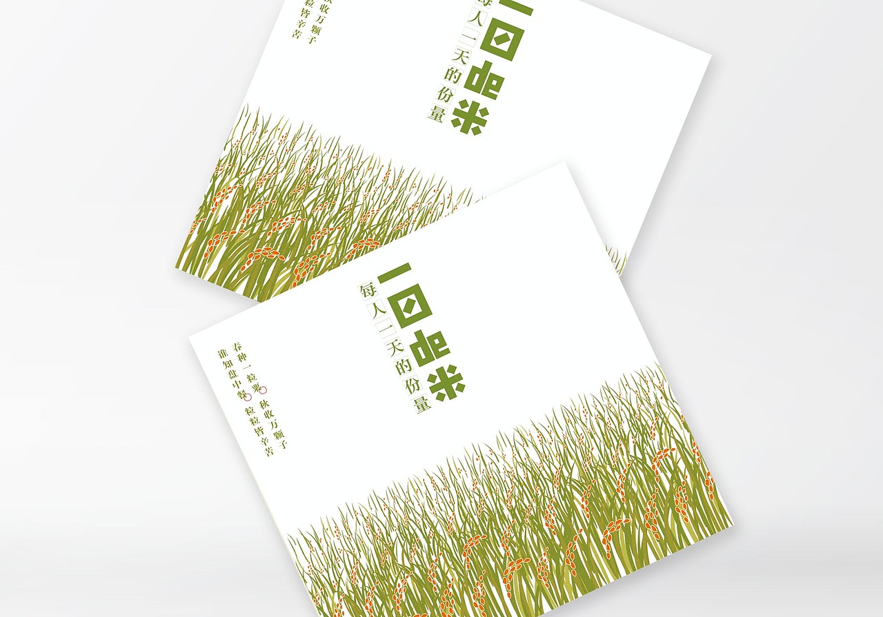 一日的米（图ZNTM3ODgyMTY=） - 包装 - 站酷设计师山里人创意原创素材 - 站酷ZCOOL