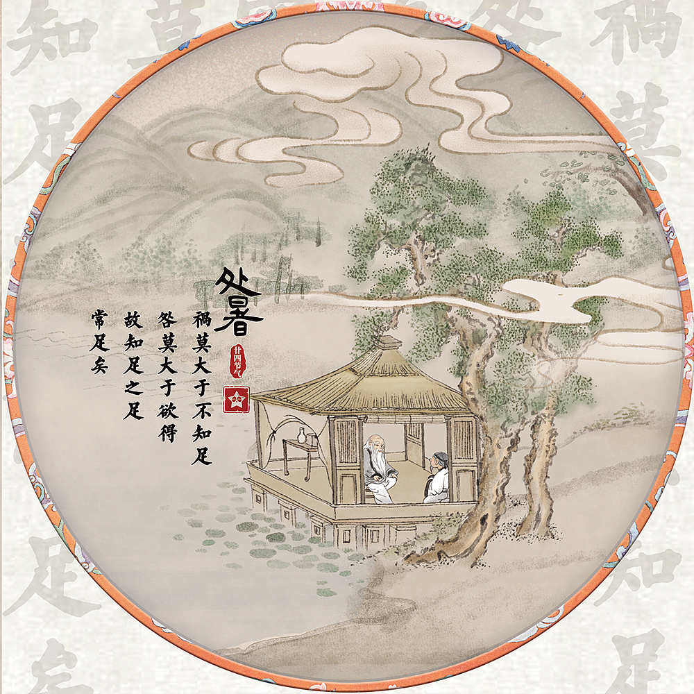 老子二十四节气(全)