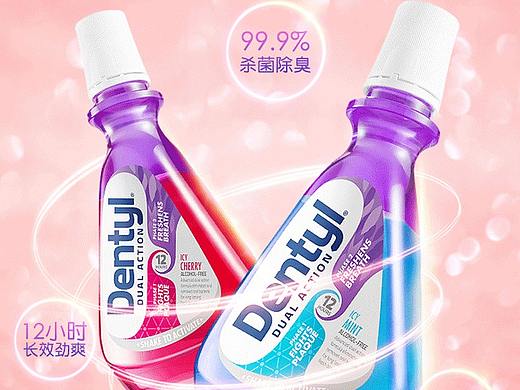 dentyl漱口水落地页