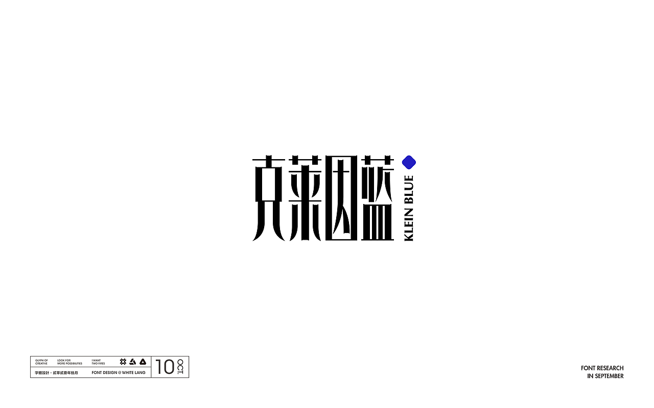 Font design-字体设计（十二月）（图ZMjgxMTQwMjI0） - 字体/字形 - 站酷设计师白浪_原创素材 - 站酷ZCOOL
