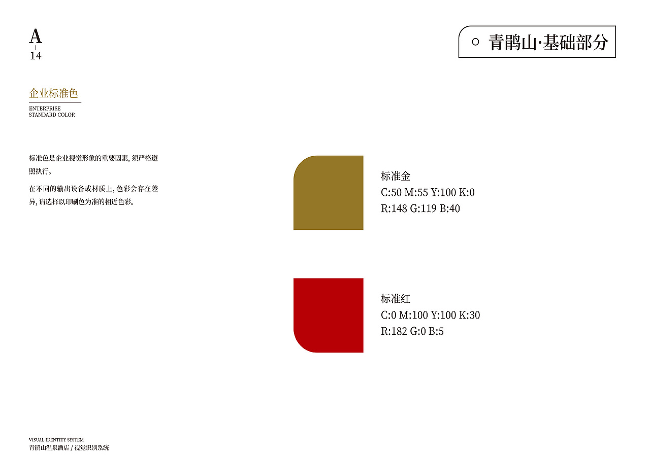 VIS手册|VI品牌视觉手册-酒店类（图ZMzU3ODg2NjM2） - 品牌 - 站酷设计师攸然不悠然原创素材 - 站酷ZCOOL