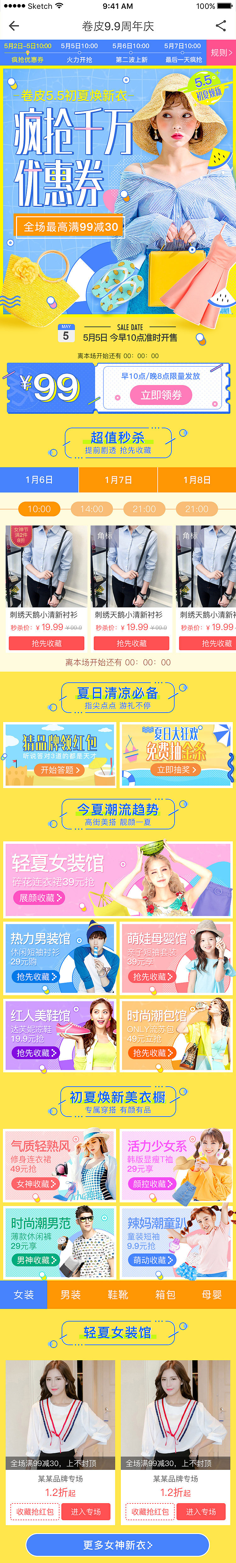 夏季电商促销活动（图ZNzk2ODY1MzI=） - 品牌 - 站酷设计师Y茜茜原创素材 - 站酷ZCOOL