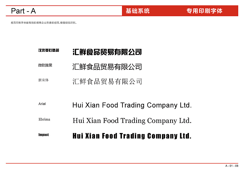 汇鲜食品贸易有限公司VI手册（图ZMTA4MjIyMzQ4） - 书籍/画册 - 站酷设计师五山爆seed原创素材 - 站酷ZCOOL