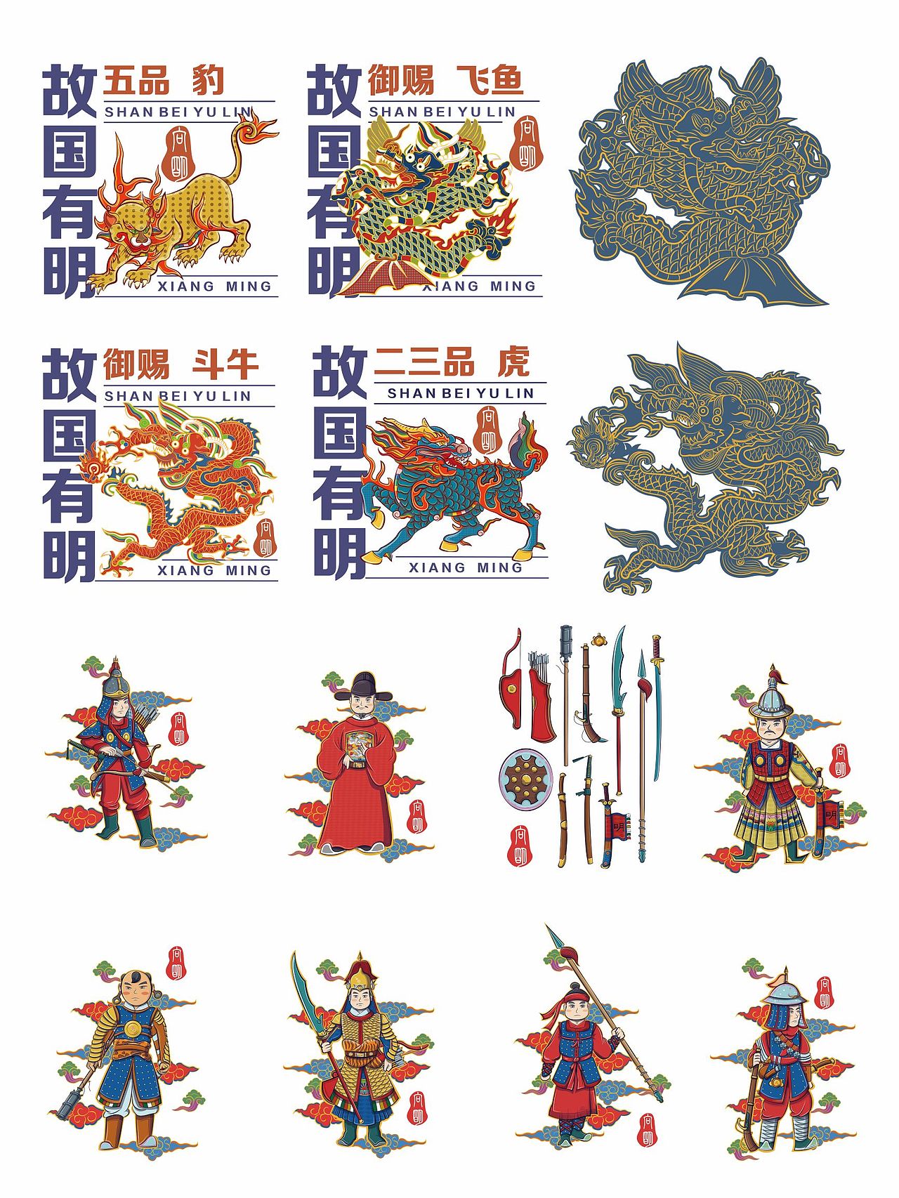 文化创意插画设计《向明》