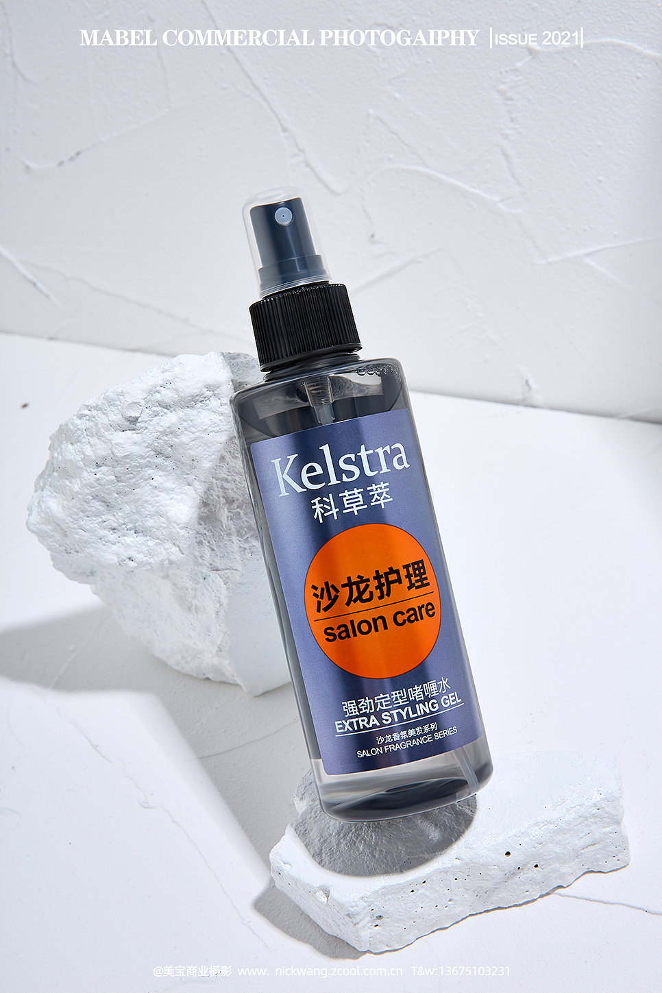 【科草萃定型啫喱水】产品拍摄×静物美妆创意场景摄影
