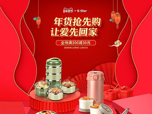 年货节首页年货抢先购活动承接页红色大气电商活动首页