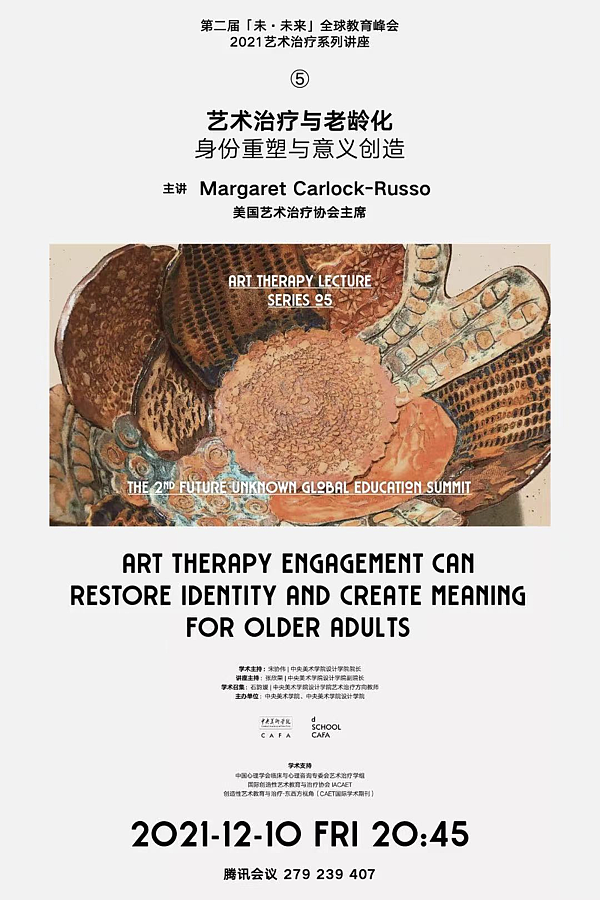 【央美设计学院】艺术治疗 系列讲座海报/结课展览视觉（图ZMjg1ODA0Mzc2） - 海报 - 站酷设计师拨清波原创素材 - 站酷ZCOOL