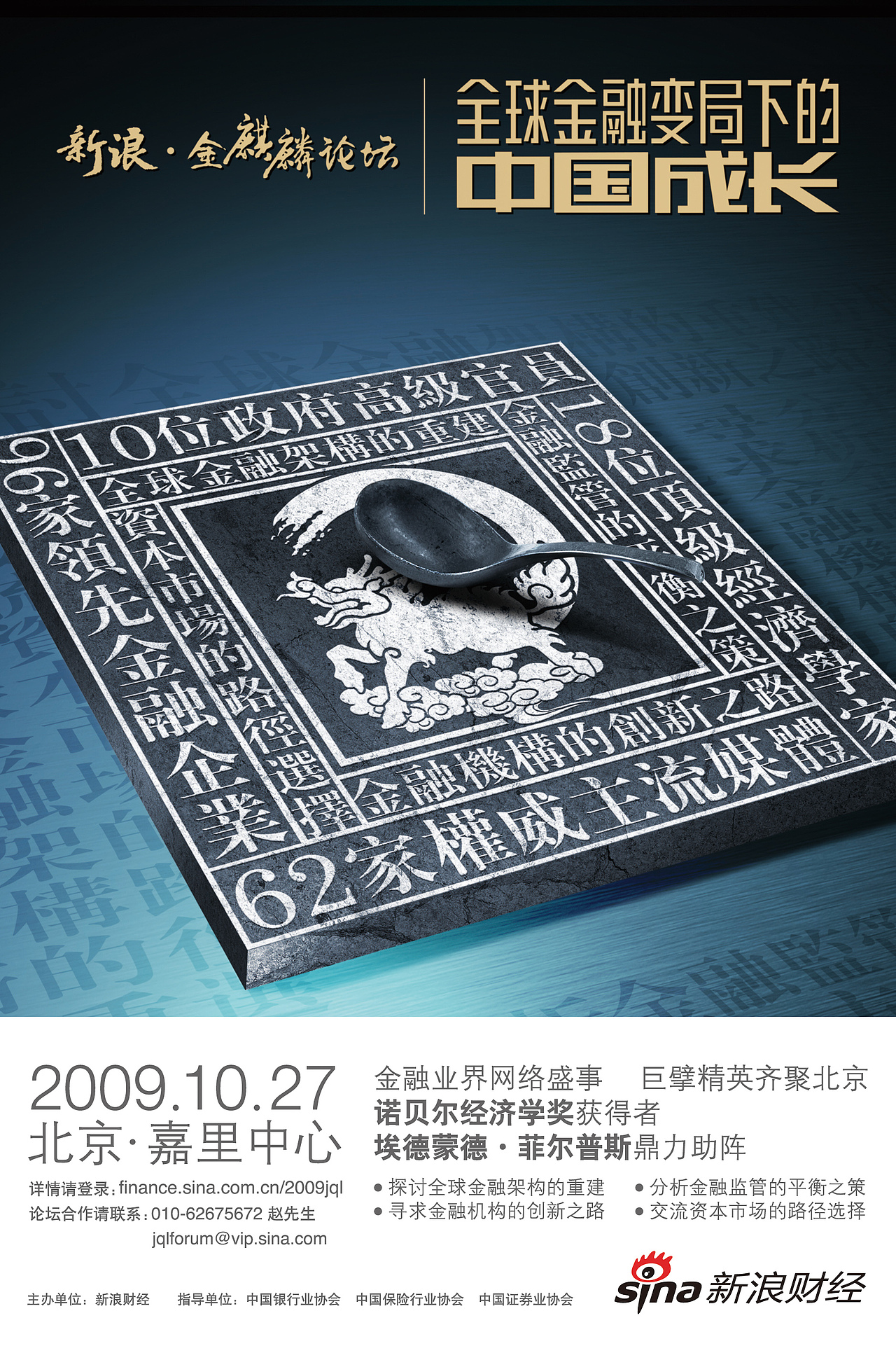 历年新浪金麒麟论坛广告稿（图ZMTMxNzQwNDQ=） - 宣传物料 - 站酷设计师山魈山原创素材 - 站酷ZCOOL