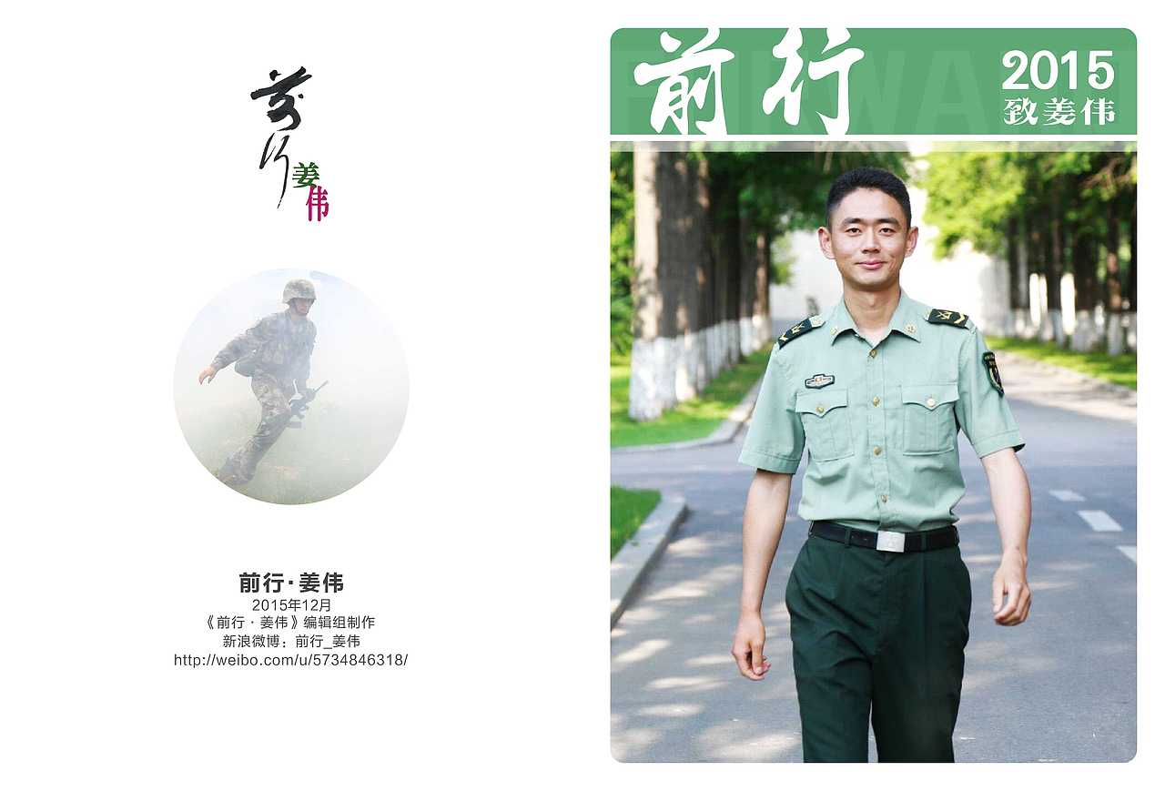 照片画册《前行-致姜伟》（图ZNTAzNjQzODg=） - 书籍/画册 - 站酷设计师晴艺设计原创素材 - 站酷ZCOOL