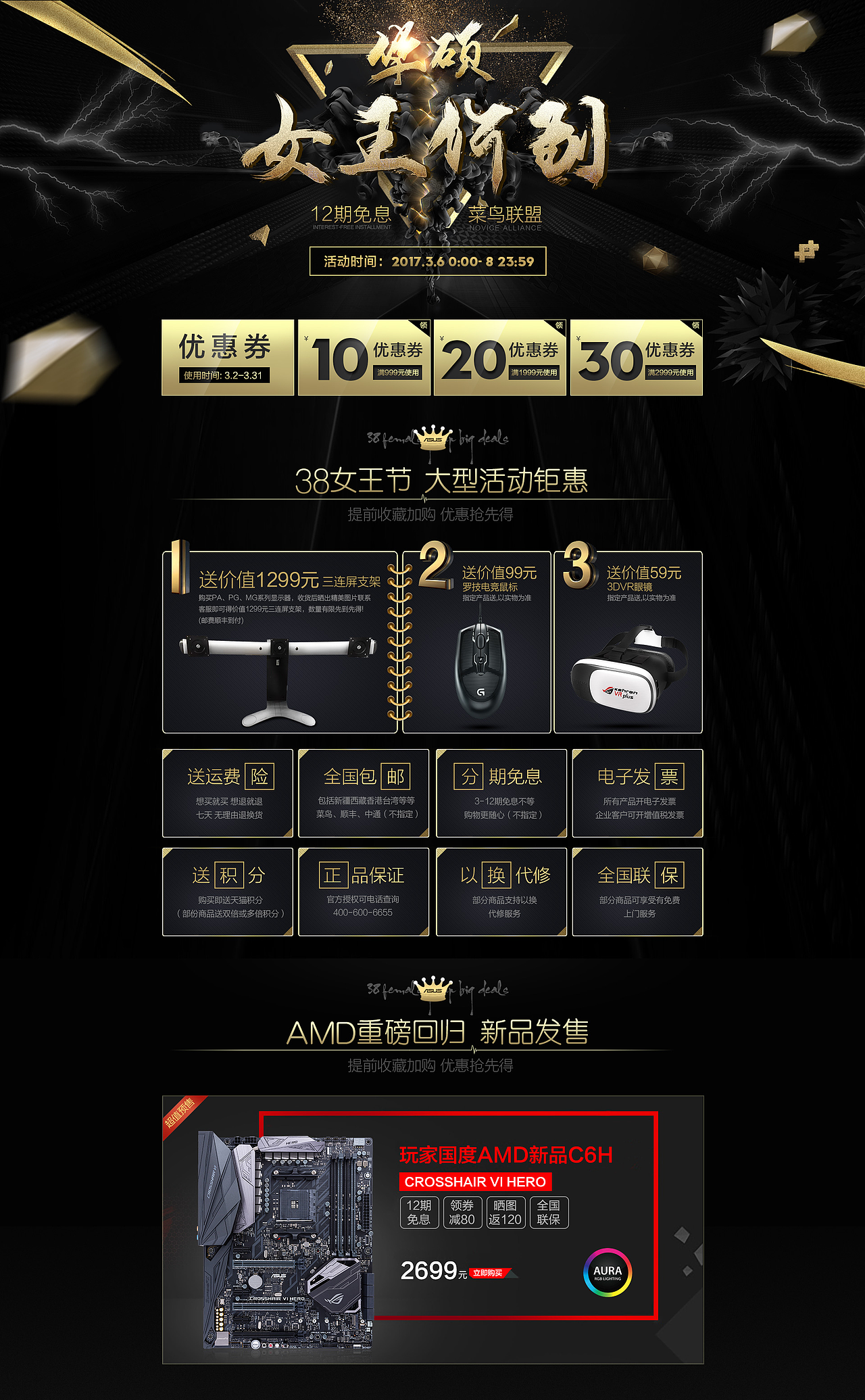 华硕三八女王节女王价到页面（图ZNzIzOTI0Njg=） - 运营设计 - 站酷设计师笨鸟想飞原创素材 - 站酷ZCOOL