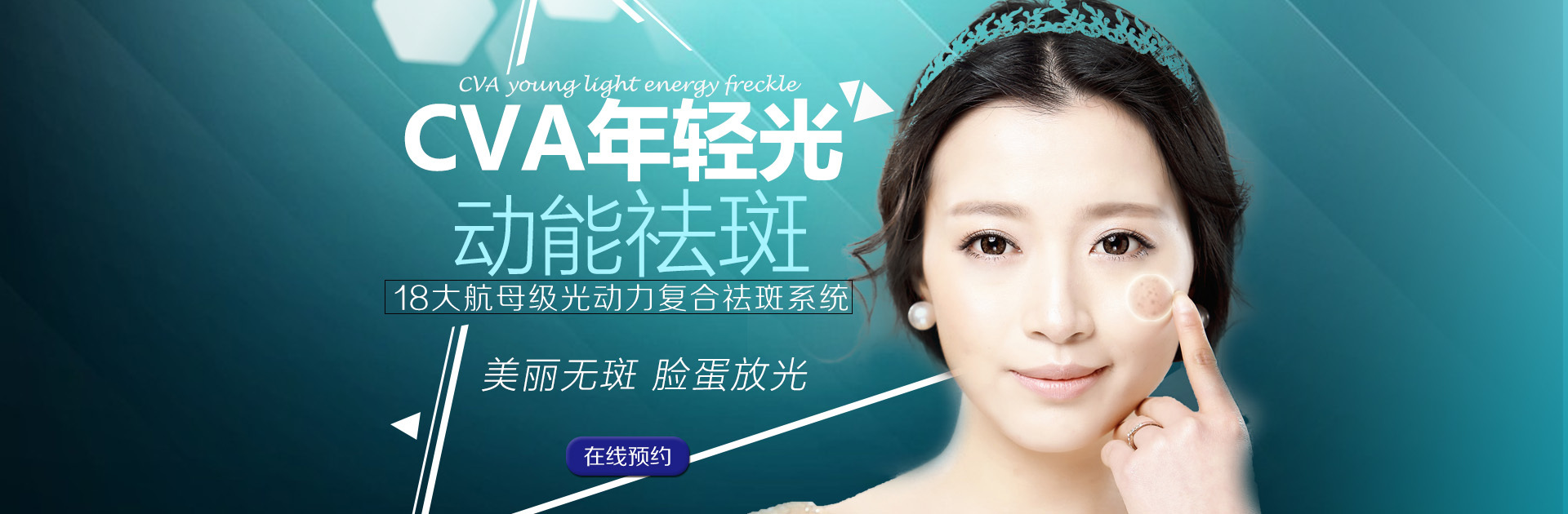 五洲整形祛斑banner