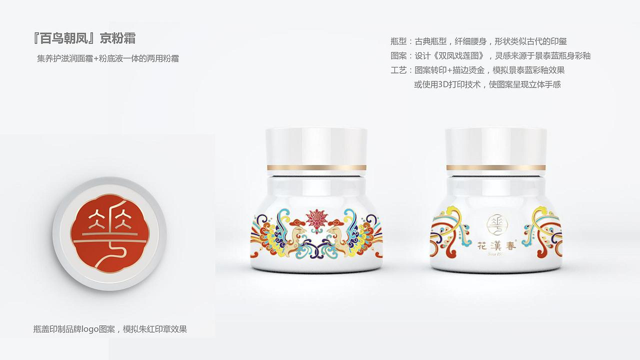 《花汉春》国风美妆包装设计（图ZMTQ0MTg0MzMy） - 包装 - 站酷设计师柒月凉原创素材 - 站酷ZCOOL