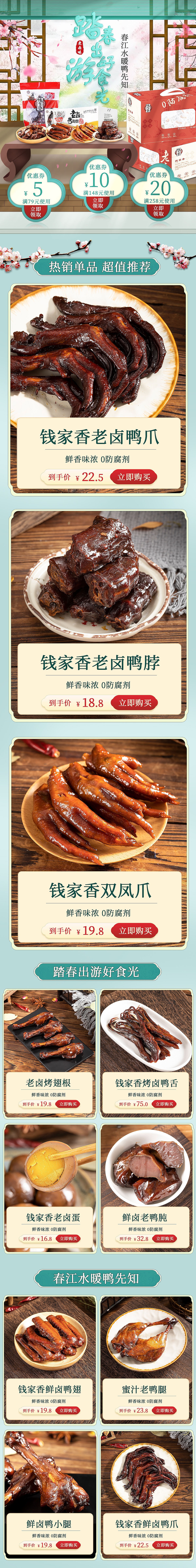 春季食品首页
