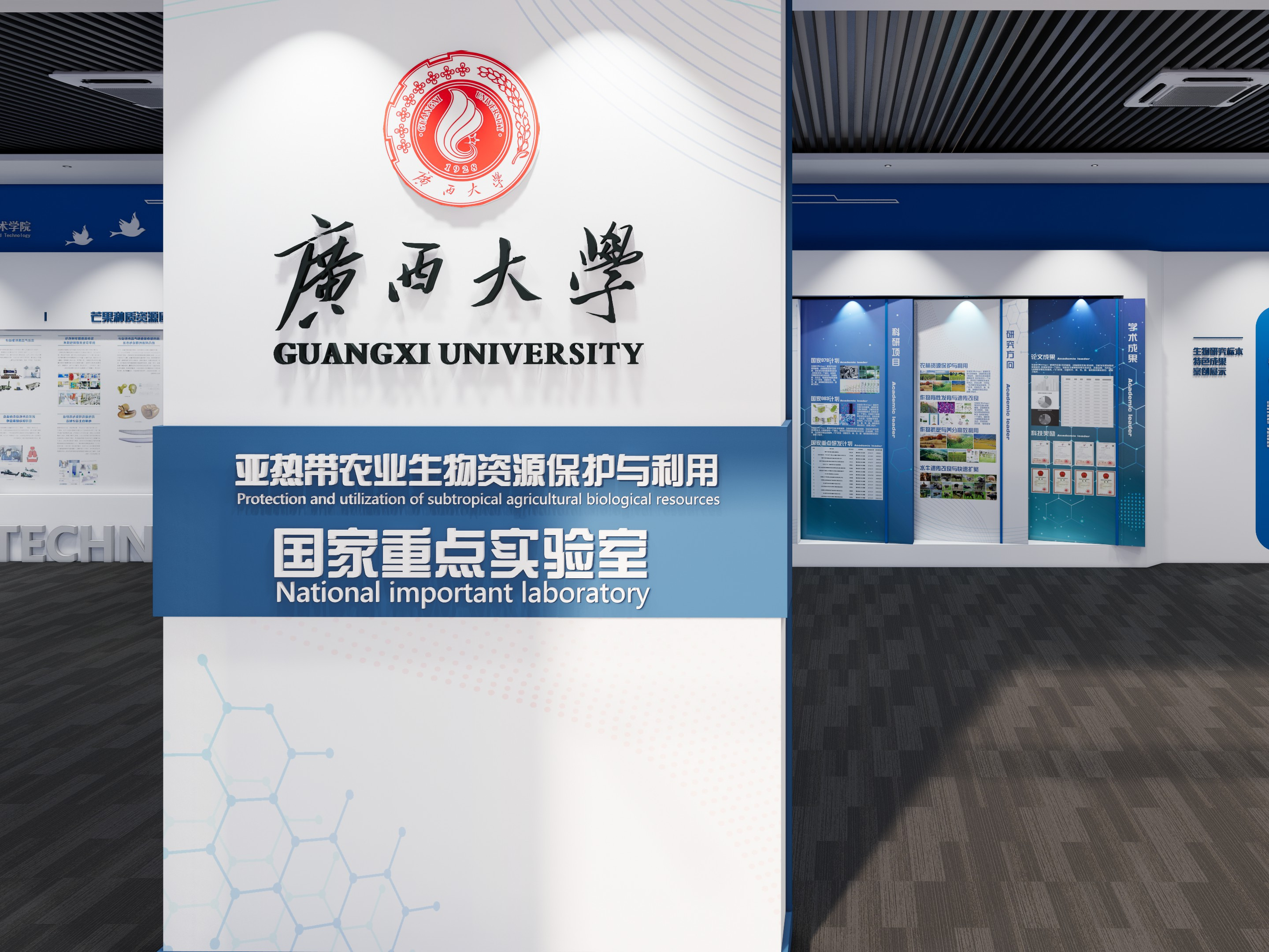 广西大学国家重点实验室展厅_华乐创意-站酷zcool