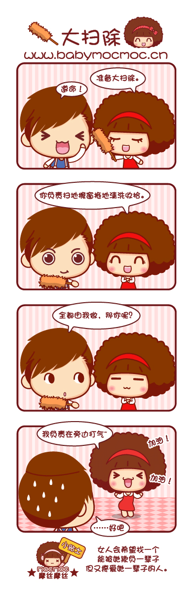 摩丝摩丝可爱漫画日志～1月（图ZODIxOTkzNg==） - 商业插画 - 站酷设计师碳碳原创素材 - 站酷ZCOOL