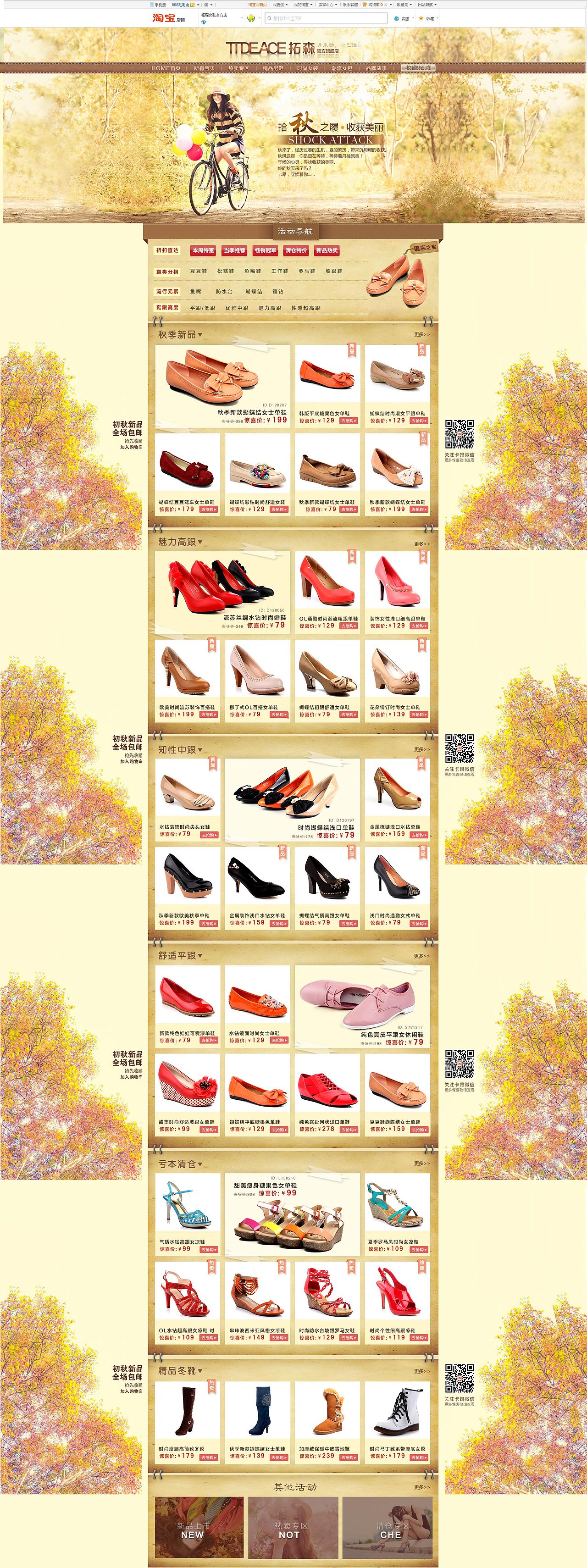 淘宝首页，女鞋首页，秋季装修 女包首页 女鞋海报 男鞋海报，女装海报，商城装修，淘宝海报，秋季装修（图ZMTEyNjk3MzI=） - 电商 - 站酷设计师888宝宝888原创素材 - 站酷ZCOOL