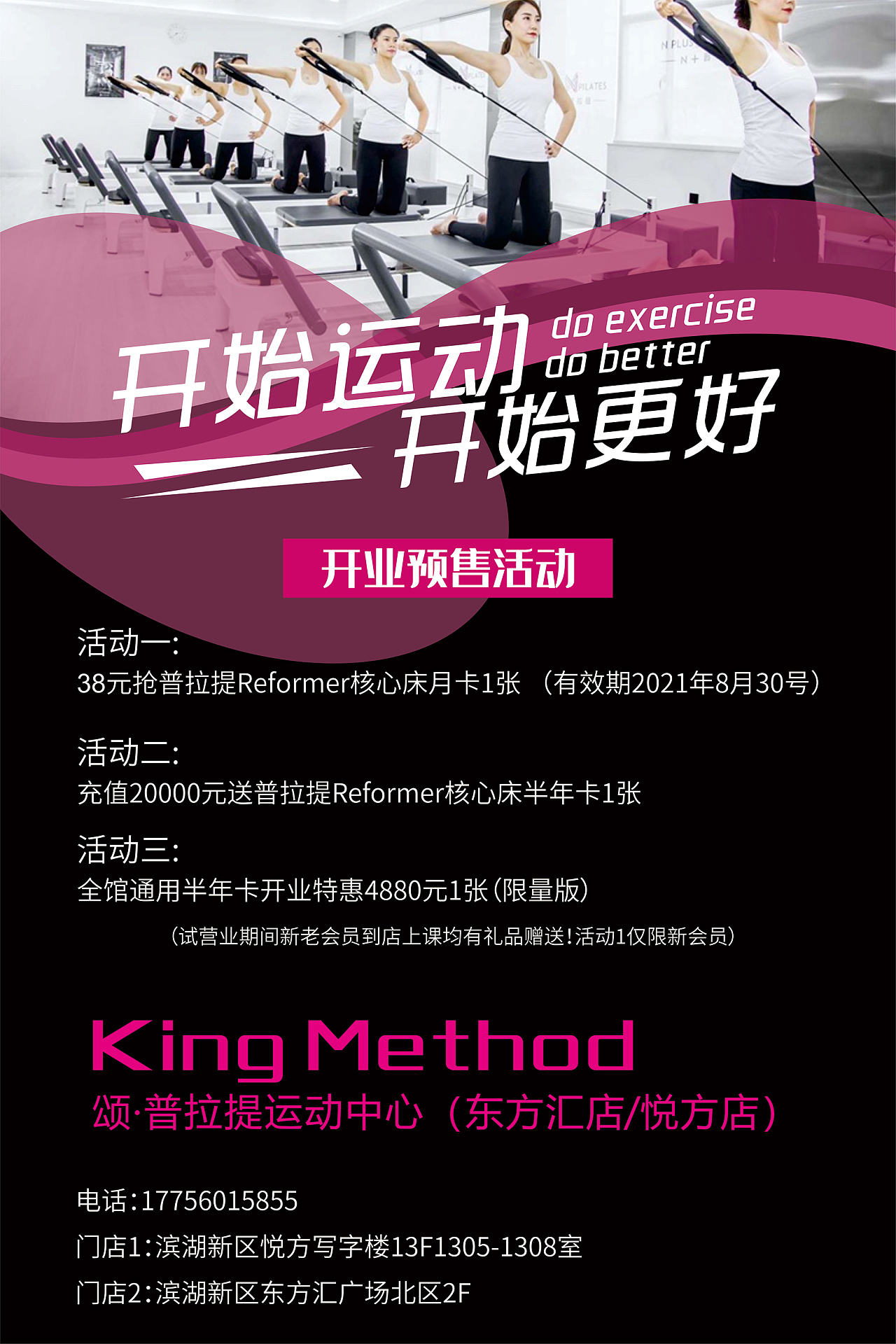 健身运动新店开业宣传