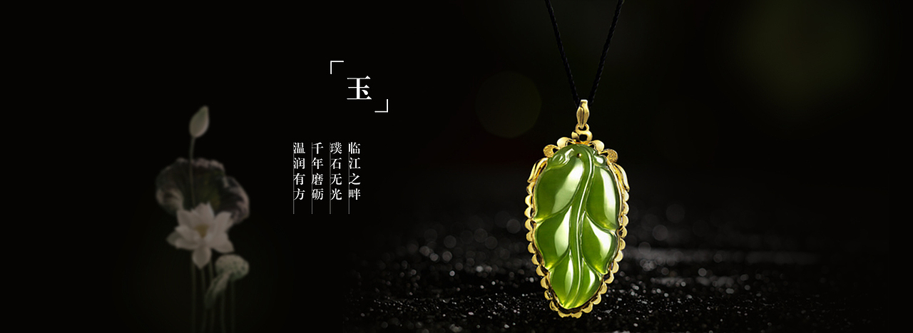 珠宝翡翠电商banner设计（图ZNjUzNzE3NDA=） - 电商 - 站酷设计师by绿果果原创素材 - 站酷ZCOOL