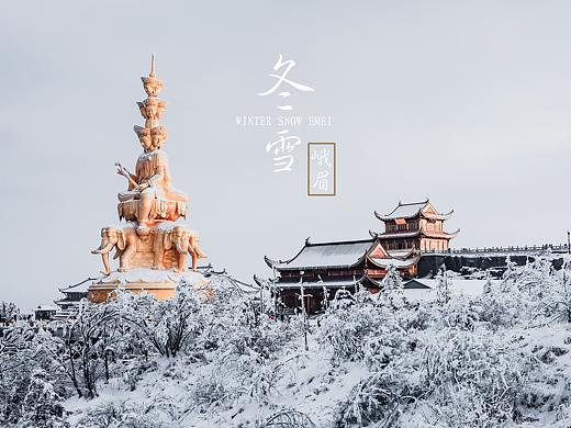 冬雪【峨眉】