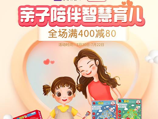 亲子日（个人主页-ZNDY1ODc4MDA=） - 电商 - 站酷设计师一丁111原创素材 - 站酷ZCOOL