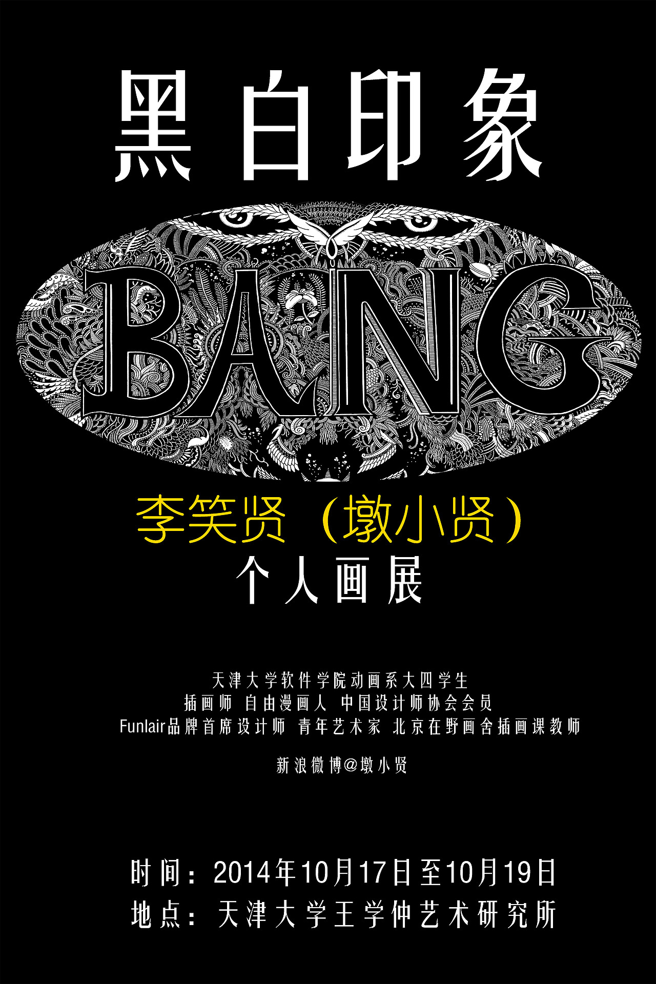 我的个人画展《黑白印象》全记录(图ZMjA3ODg2NzI=) - 人文/纪实摄影 - 站酷设计师墩小贤原创素材 - 站酷ZCOOL