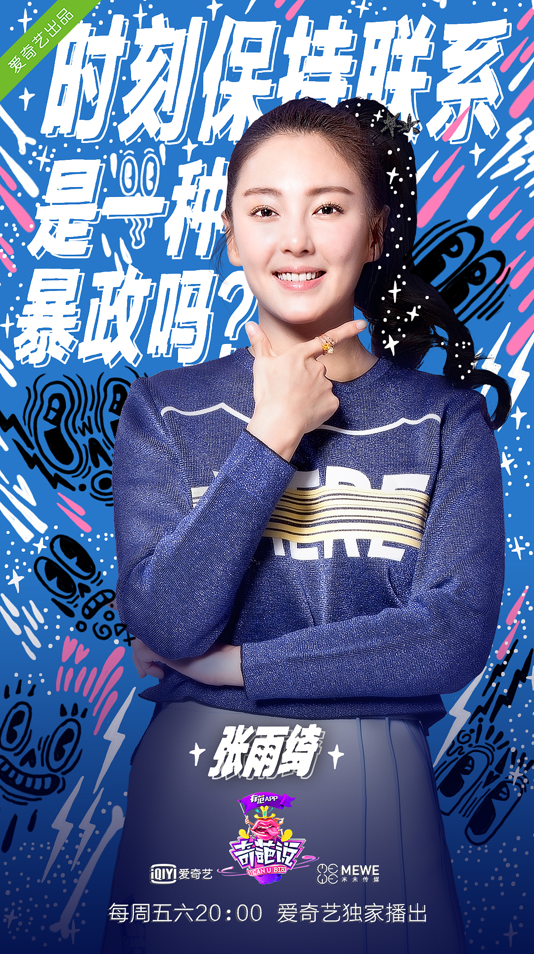 奇葩说 第三季 嘉宾海报（图ZNTE1NDE0MzI=） - 海报 - 站酷设计师BiLLJia1987原创素材 - 站酷ZCOOL