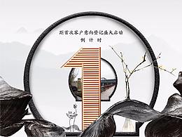新中式地产