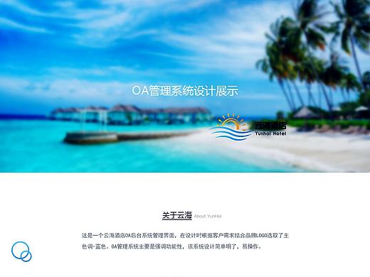 云海酒店管理系统