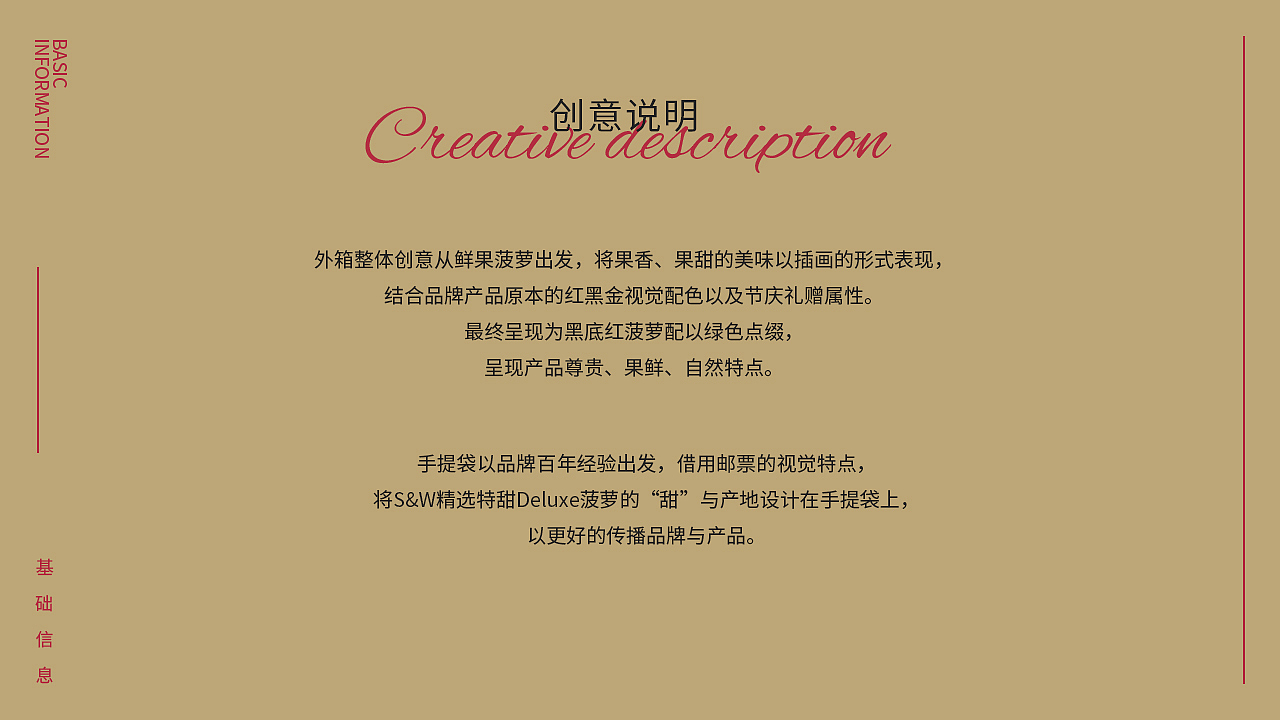 S&W鲜菠萝礼盒包装设计