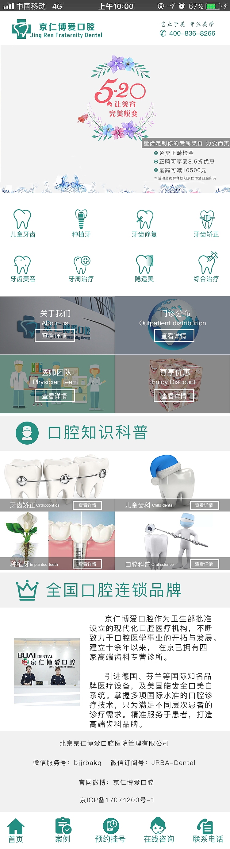 牙科企业网手机端
