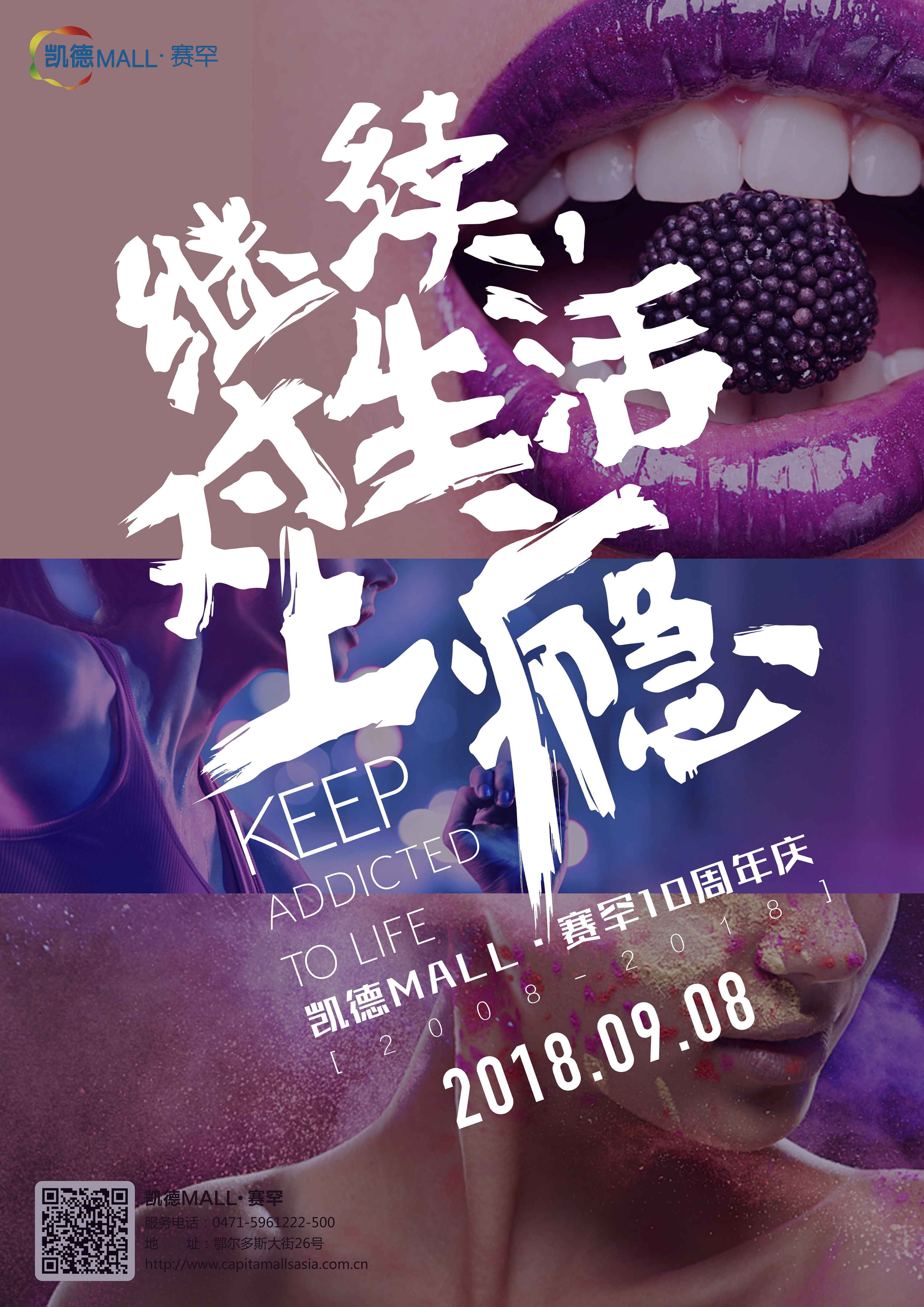 版式海报手绘字体设计凯德对生活上瘾