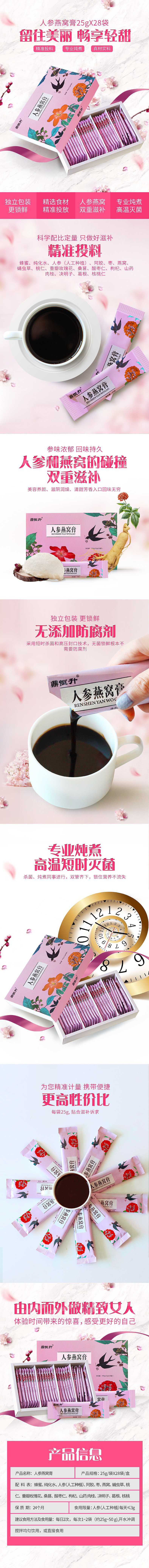 人参燕窝高详情