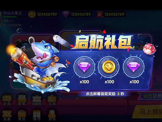捕鱼项目活动界面