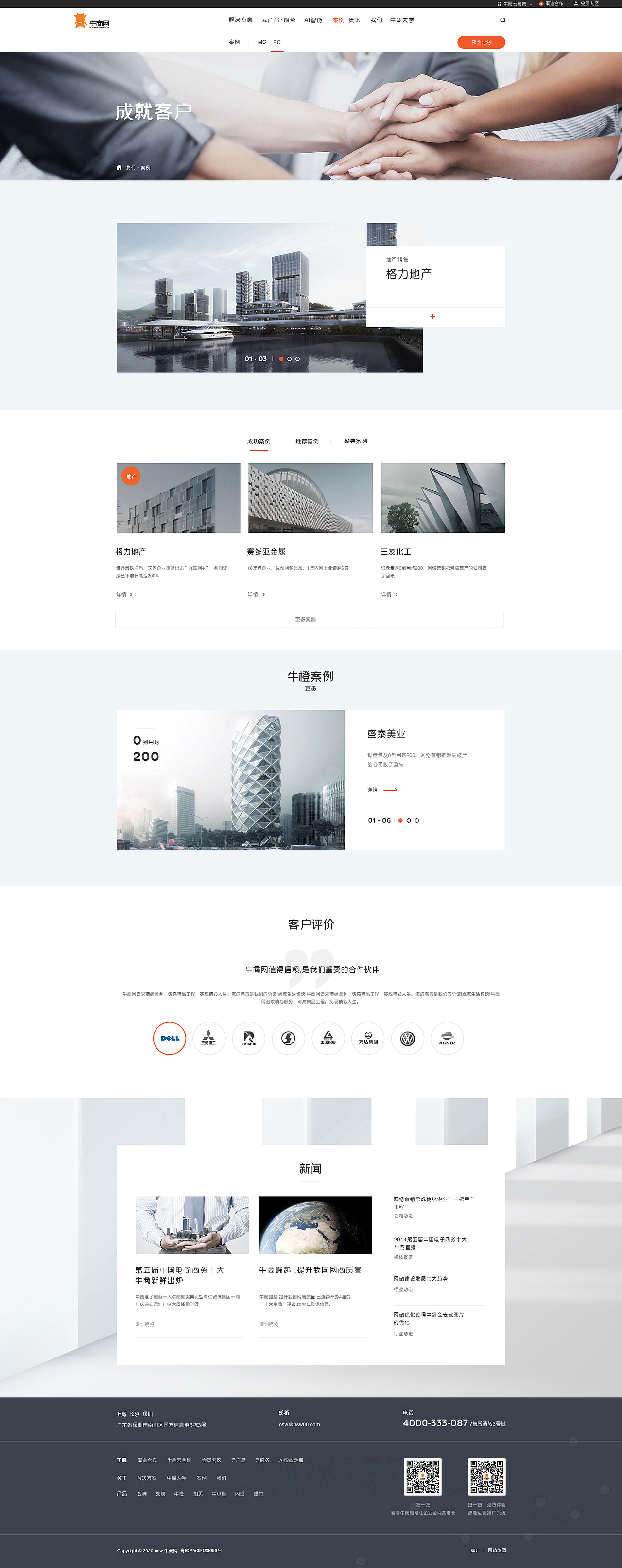 牛商网官网项目分享（图ZMjgwNDUxMjU2） - 企业官网 - 站酷设计师祝小贱原创素材 - 站酷ZCOOL