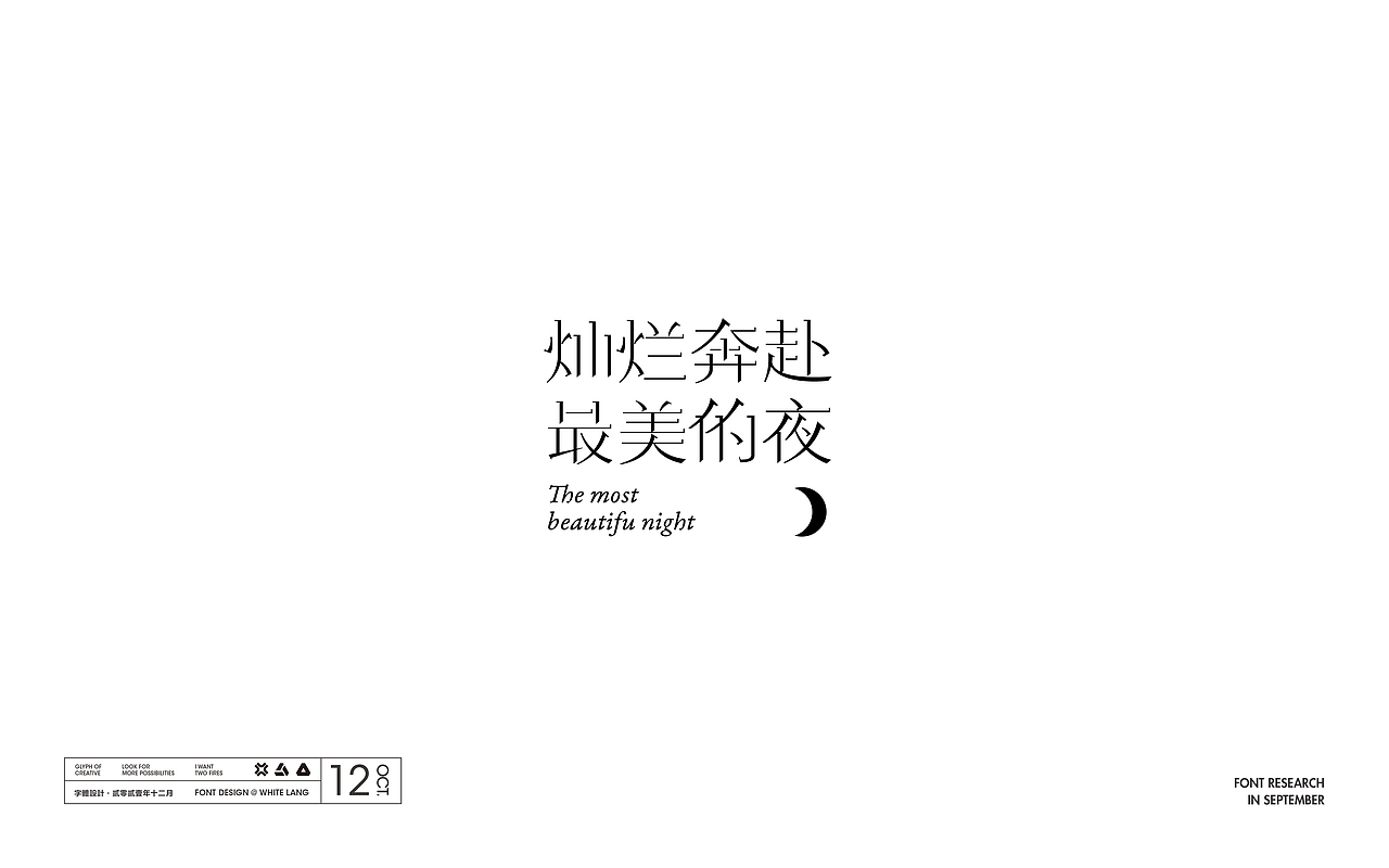 Font design-字体设计（十二月）（图ZMjgzNzgxNDQw） - 字体/字形 - 站酷设计师白浪_原创素材 - 站酷ZCOOL