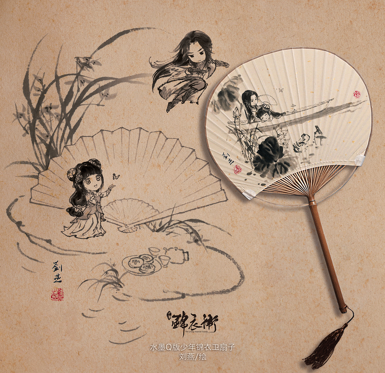 Q版水墨24节气《少年锦衣卫》