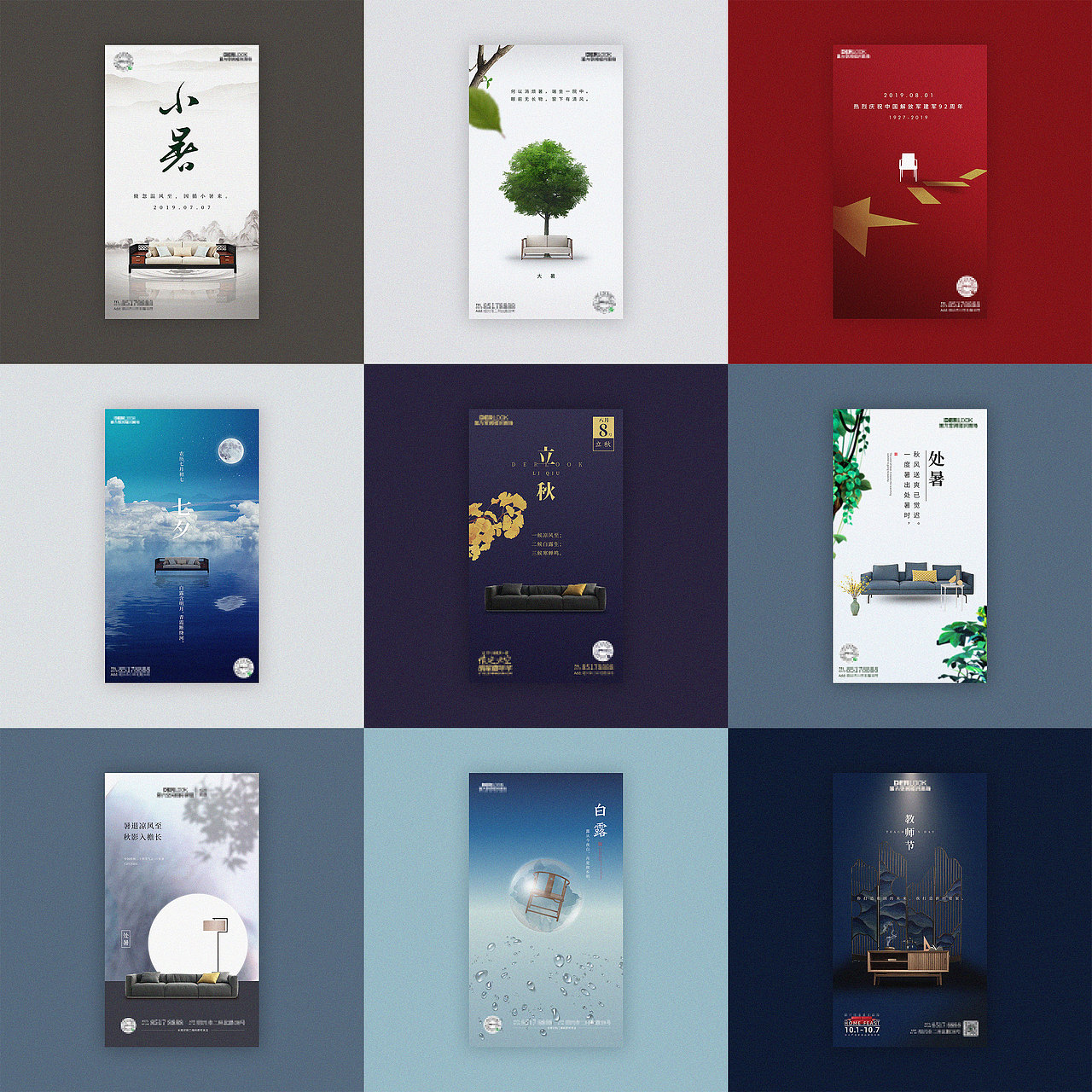 2019节气海报合集