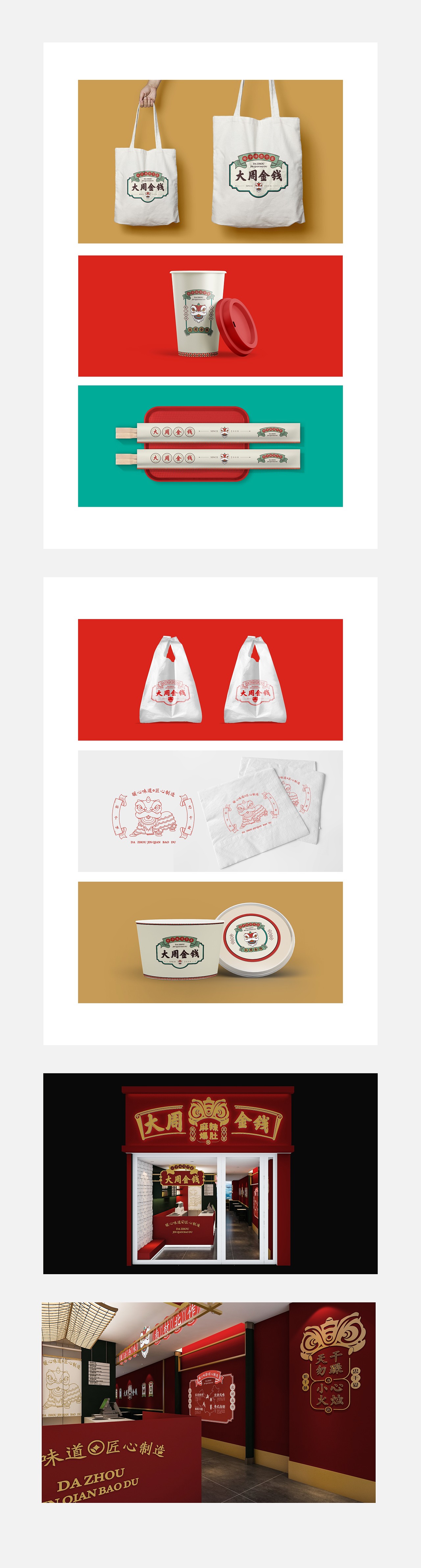 大周金钱麻辣爆肚SI方案设计（图ZMjM0MzUzODEy） - 品牌 - 站酷设计师banlon原创素材 - 站酷ZCOOL