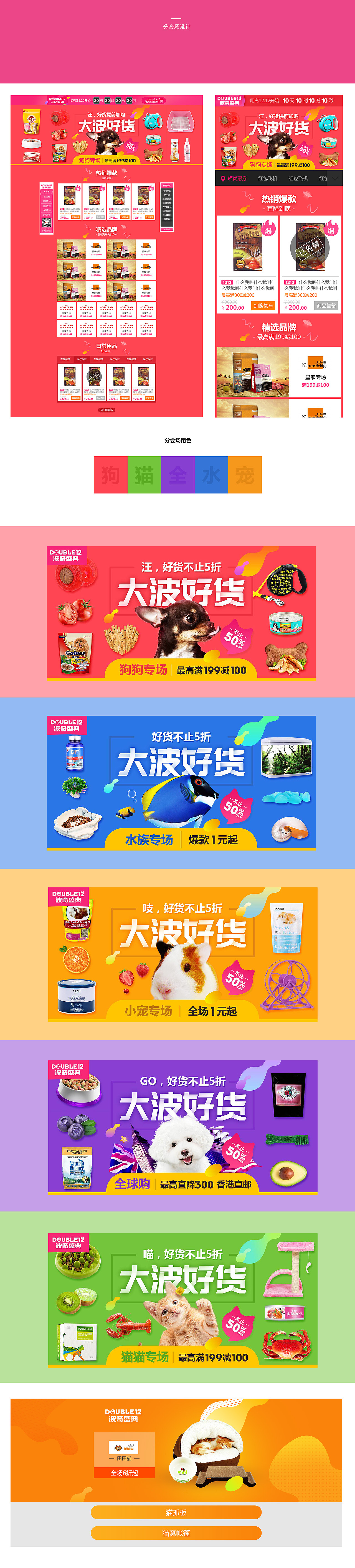 波奇网双12波奇盛典（图ZMTAxNzcwMDA0） - 运营设计 - 站酷设计师Gavin丶原创素材 - 站酷ZCOOL