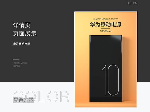 华为移动电源详情页