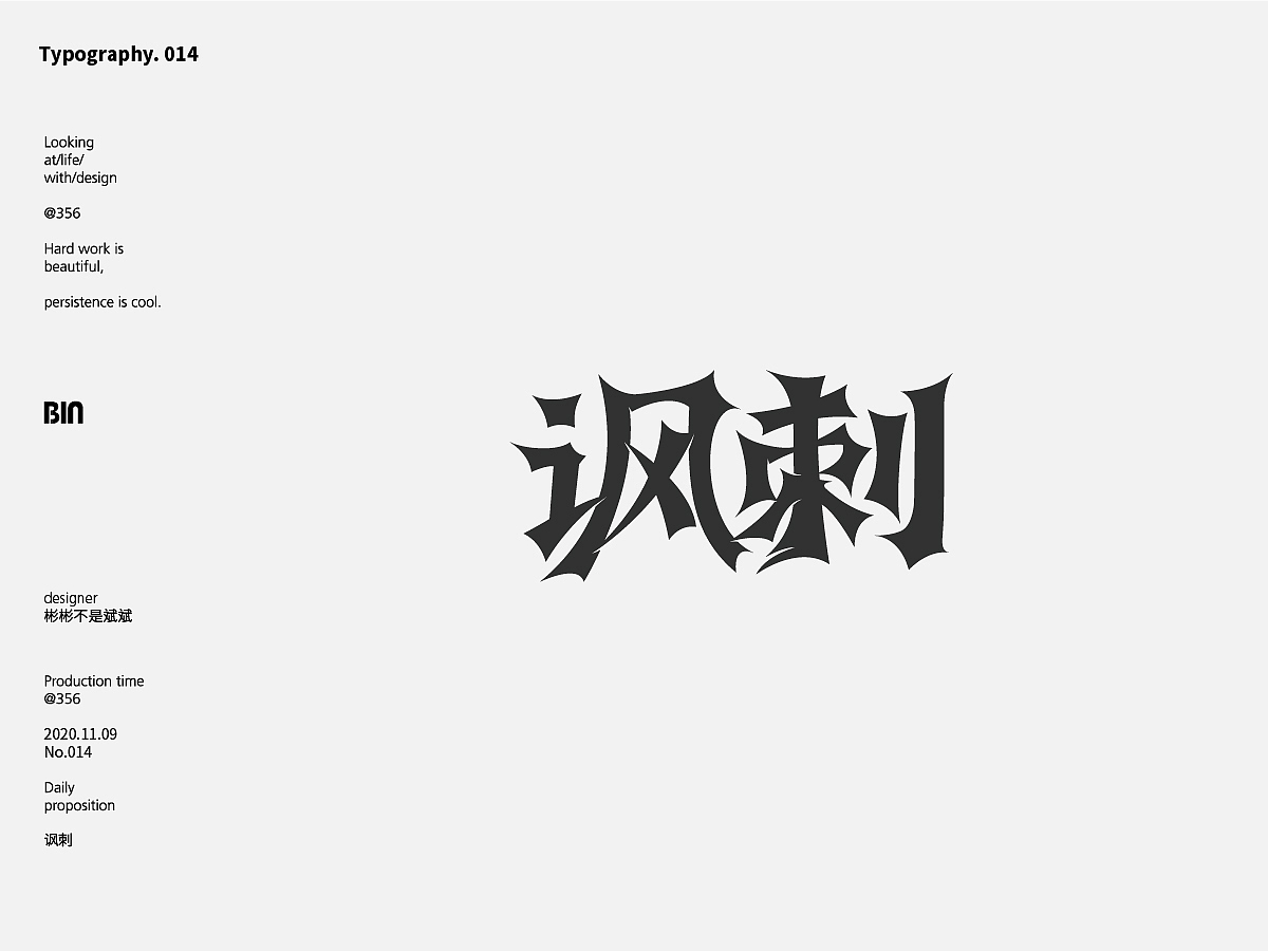 中文字体设计（图ZMjMxMzQ3NzI4） - 字体/字形 - 站酷设计师邓伟彬原创素材 - 站酷ZCOOL